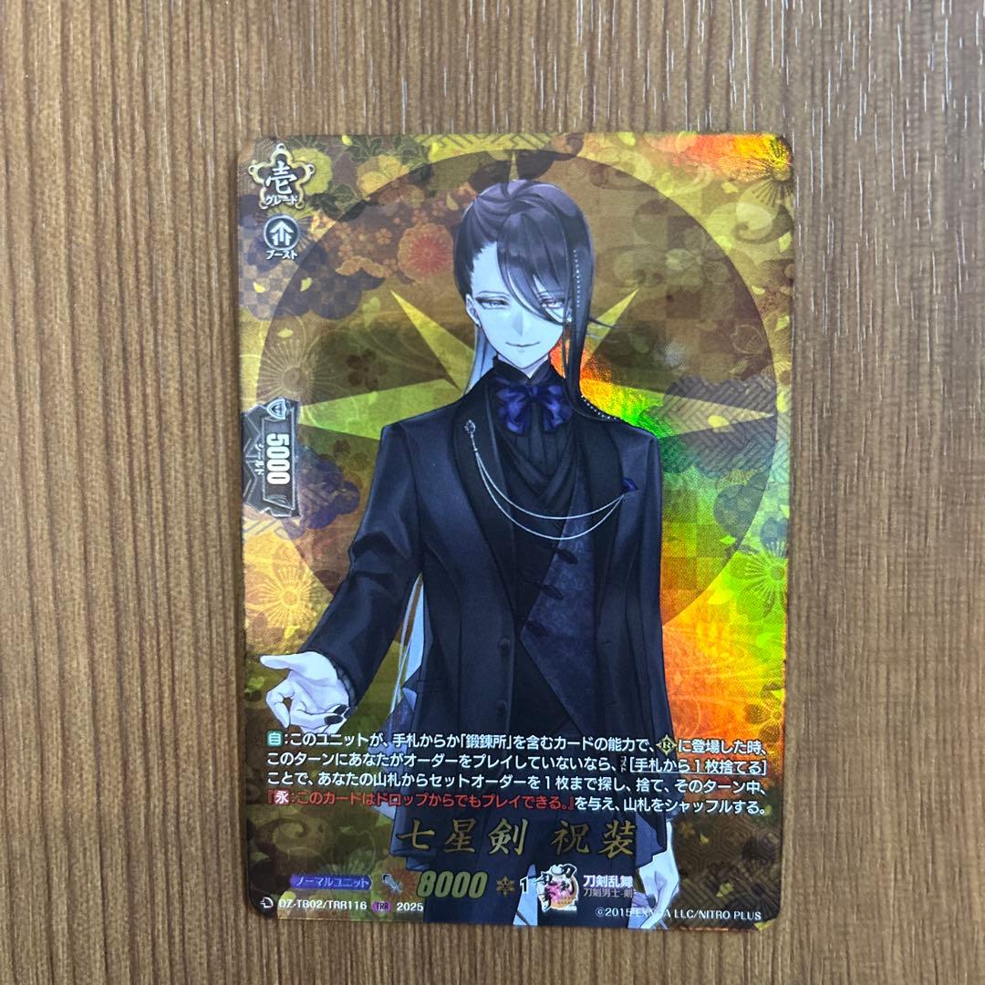 刀剣乱舞 ヴァンガード 七星剣 TRR 祝装