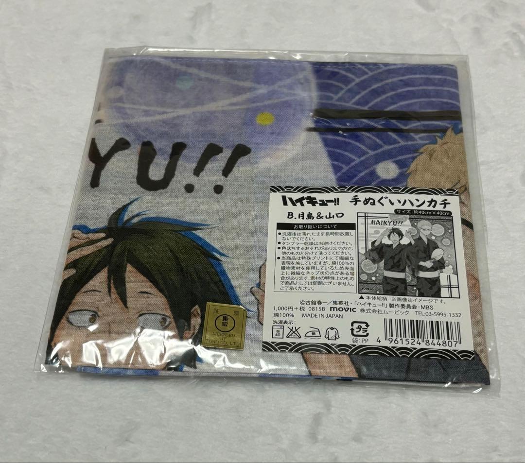 ハイキュー　月島蛍　まとめ売り