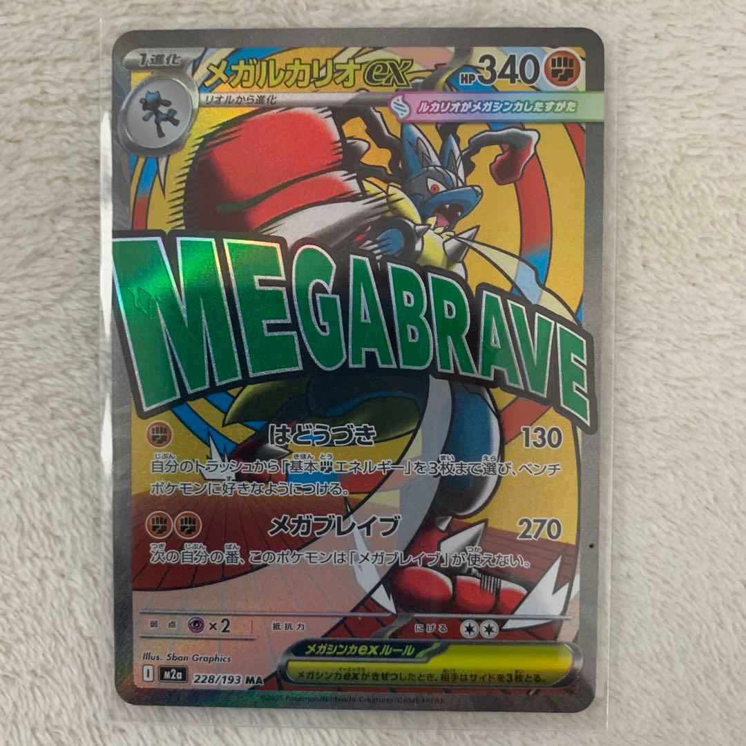 メガリザードンex　MA　レリーフズレ他MAまとめ売り