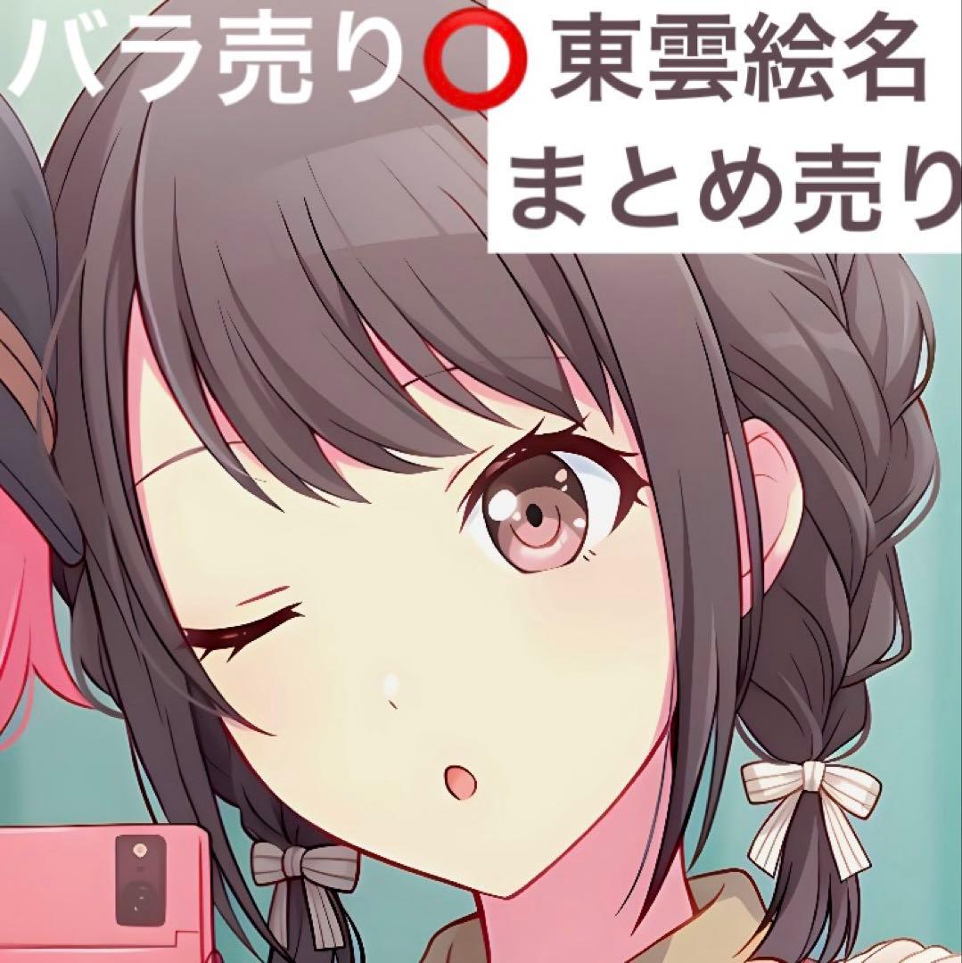 東雲絵名　まとめ売り