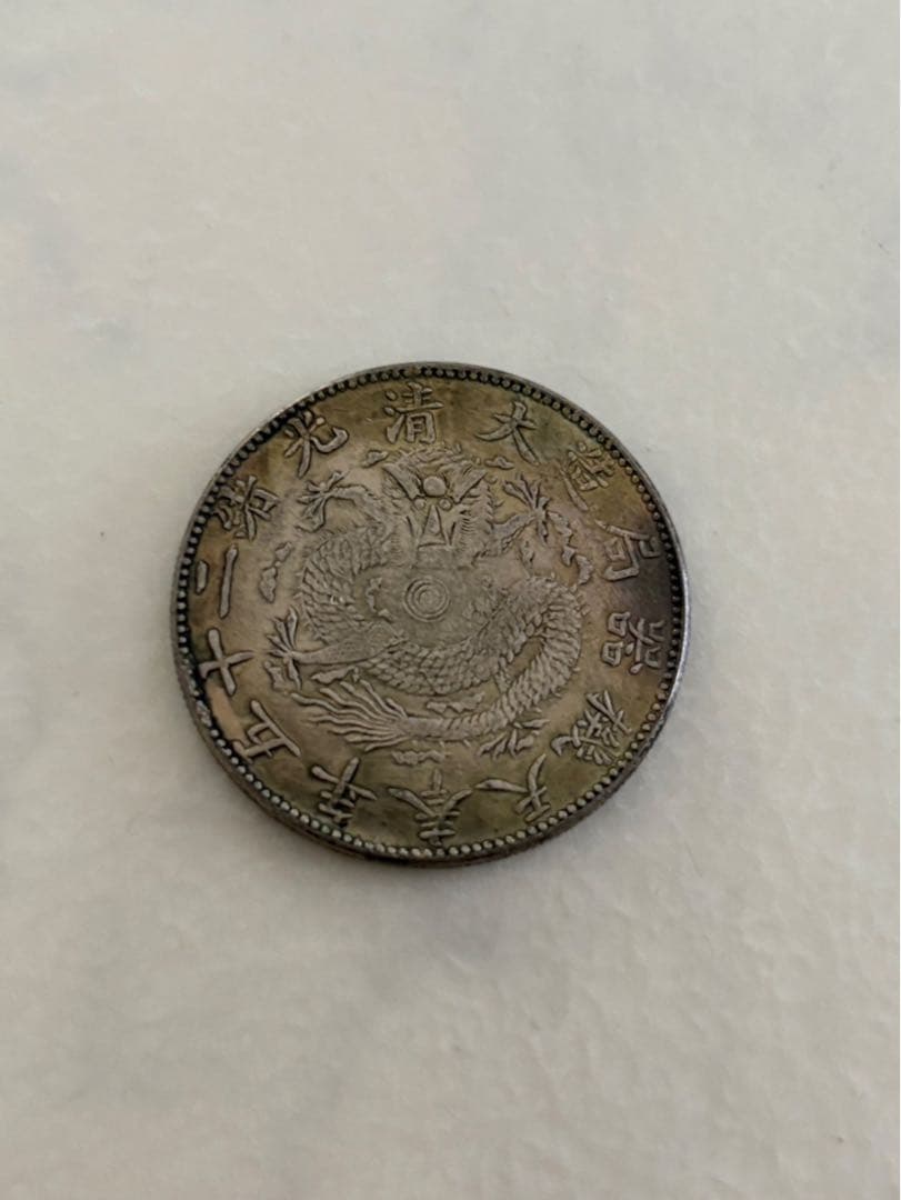 古銭　中国銀貨　一圓銀貨　銀貨