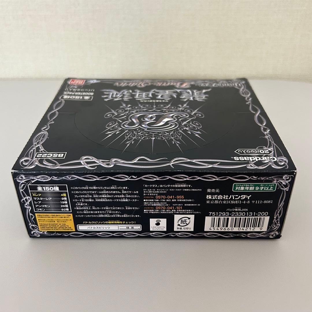 【未開封テープ付き】バトルスピリッツ リバイバルブースター 龍皇再誕 BOX