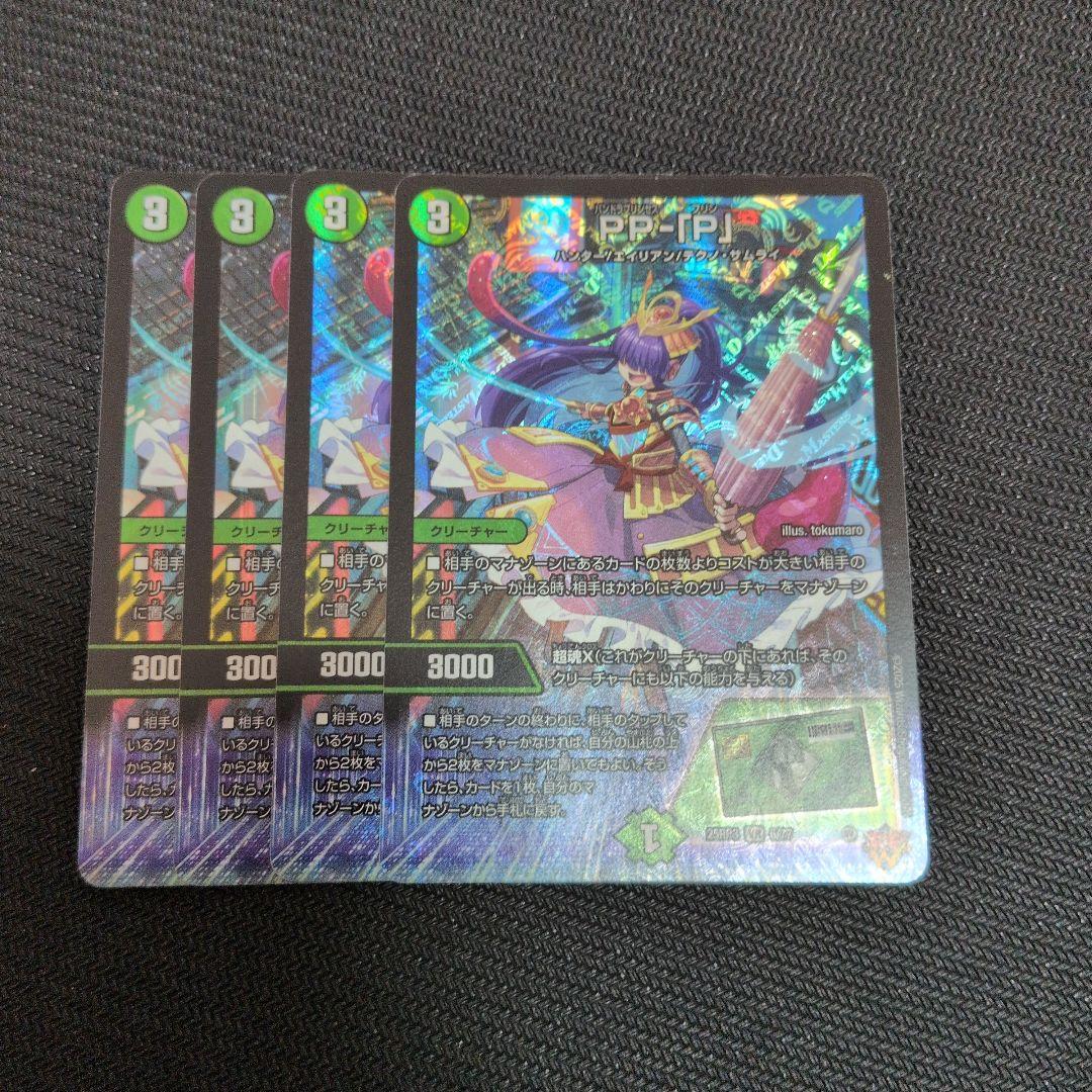 PP-「P」 パンドラプリンセスプリン　4枚