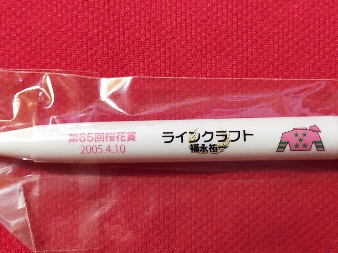◆　競馬　JRA　◆　ラインクラフト　◆　馬番ボールペン　フィギュアストラップ◆