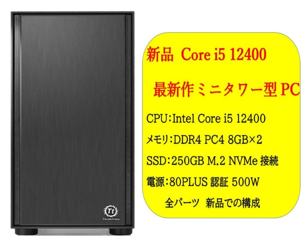 全て新品 Core i5 12400 第12世代 メモリ 16GB