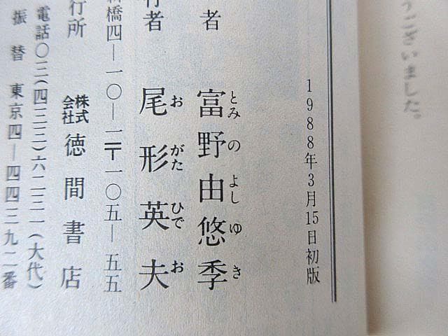 機動戦士ガンダム　逆襲のシャア　ハイ・ストリーマーより表記　 全3巻　富野由悠季