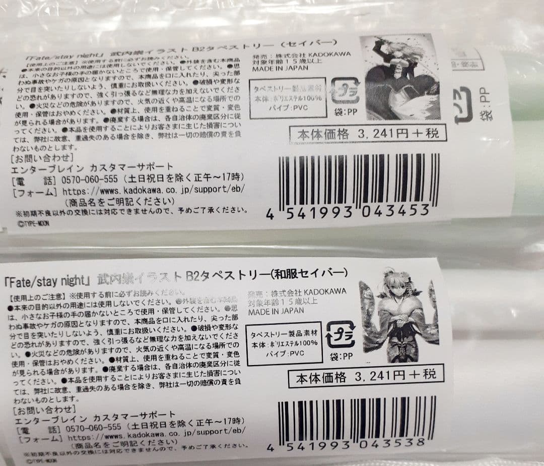 Fate FGO 武内崇 イラスト B2タペストリー まとめ売り