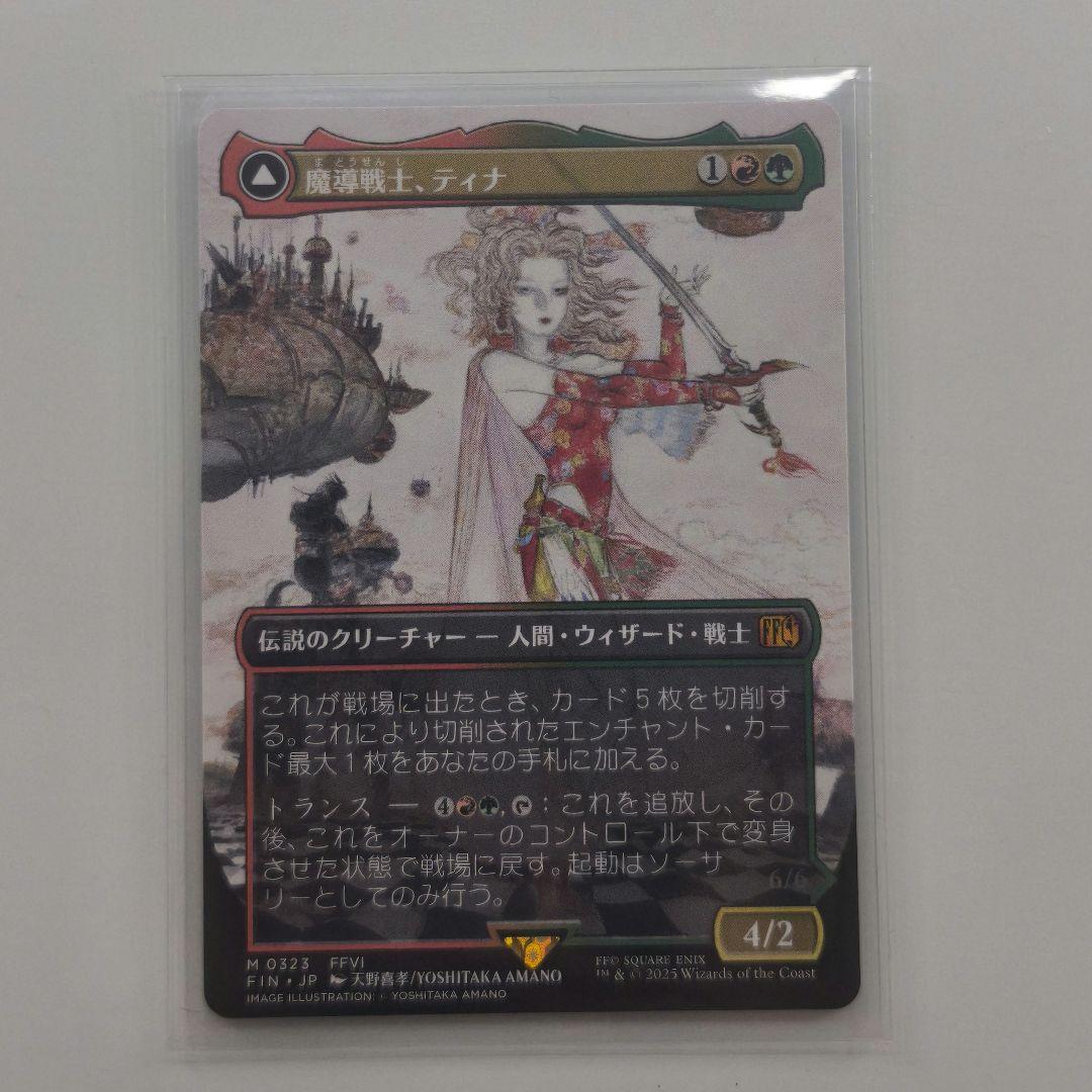 MTG FF　ボーダーレス 魔導戦士、ティナ　foil nonfoil セット