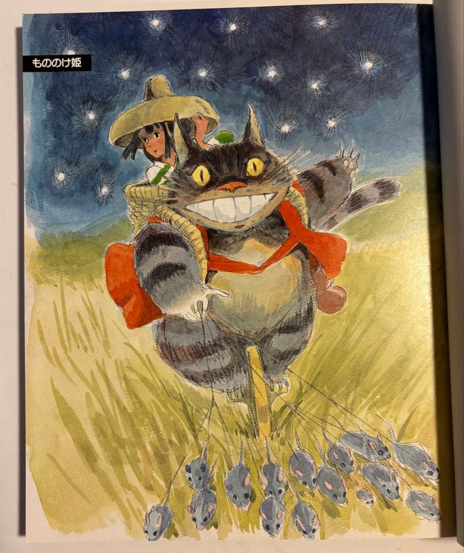 『宮崎駿 イメージボード集』初版　少年マガジン特別別冊／講談社