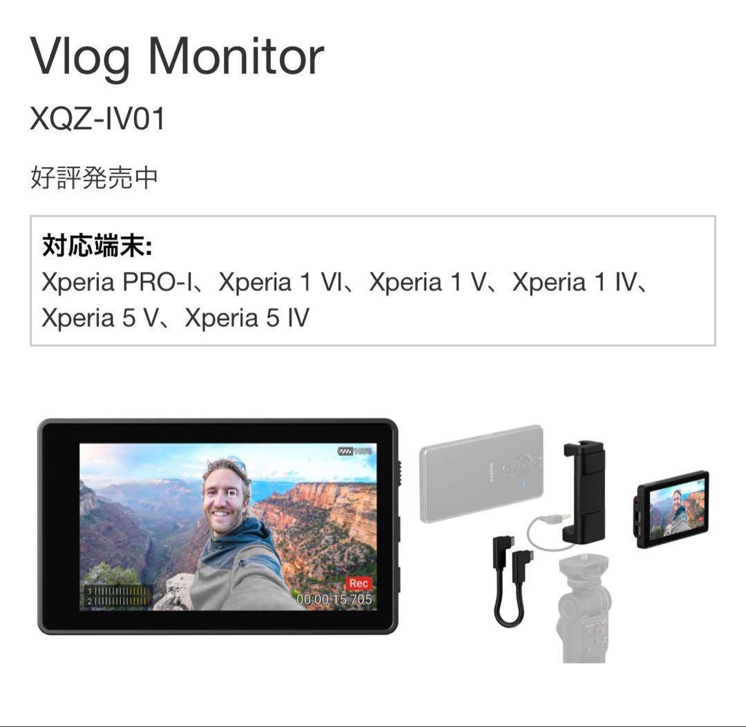いそ　Sony Vlog Monitor XQZ-IV01