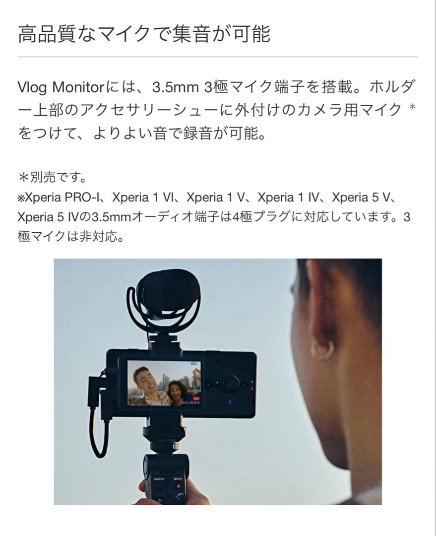 いそ　Sony Vlog Monitor XQZ-IV01