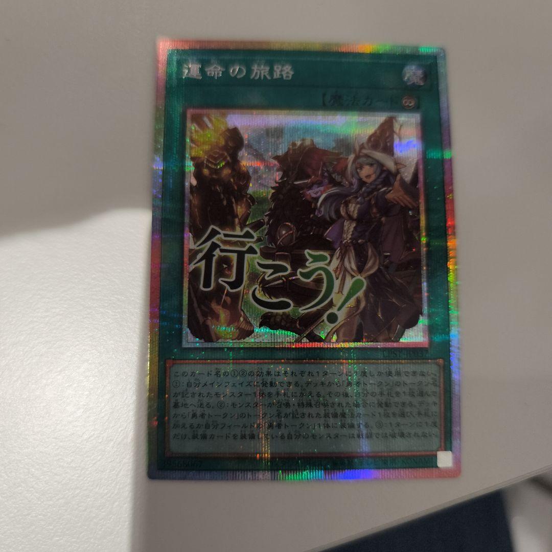 遊戯王　運命の旅路　プリズマ　スタンプエディション