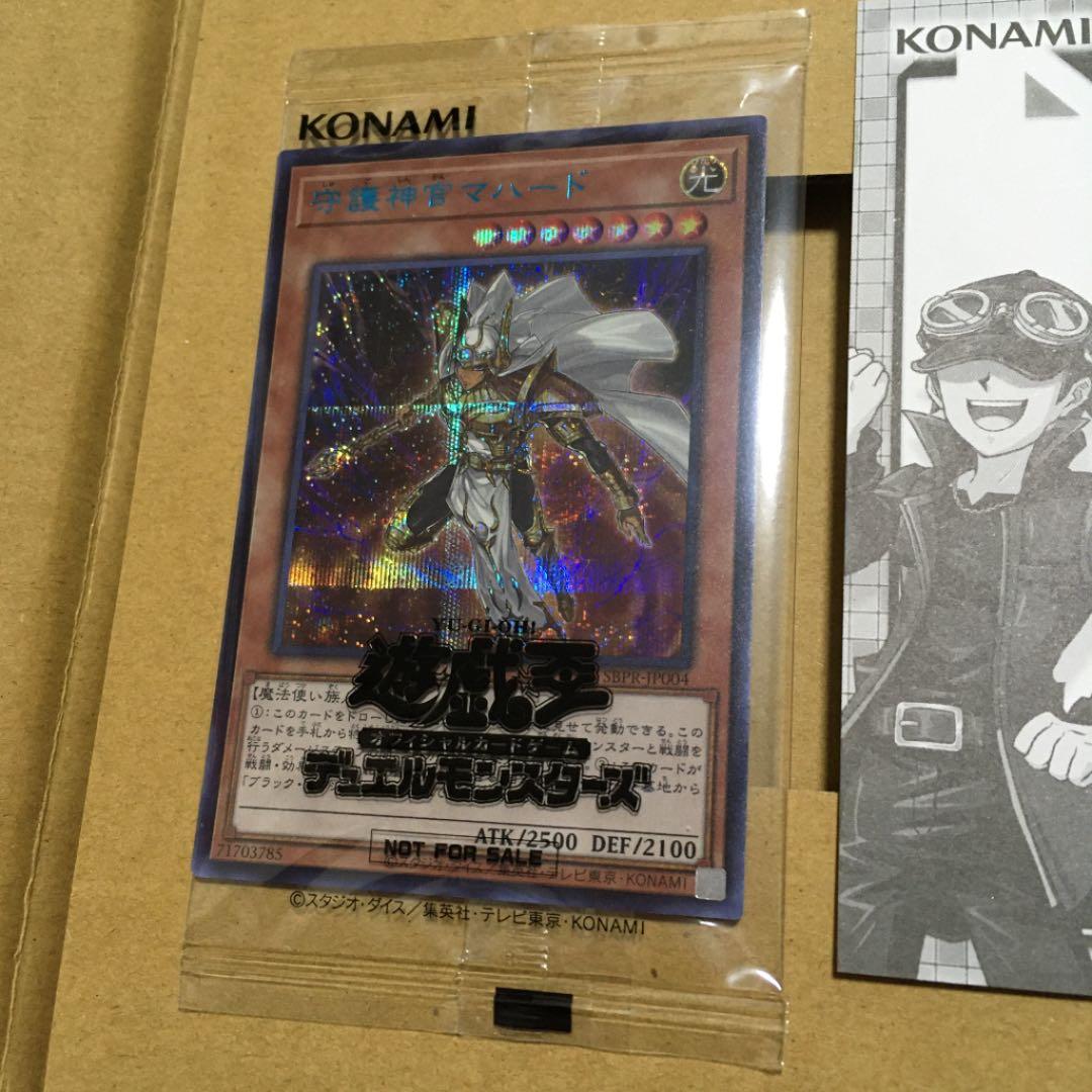 遊戯王　守護神宮マハード　Special blue ver. 新品未開封