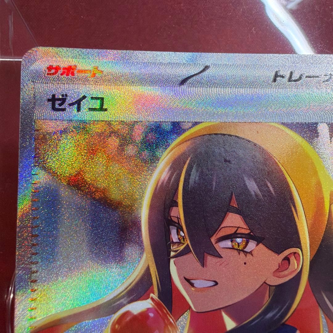 ゼイユ SAR SV6 変幻の仮面 130/101