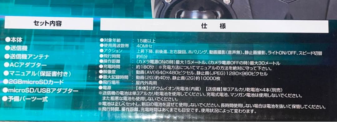 空から撮影できる　ラジコンヘリ　極空アイズ
