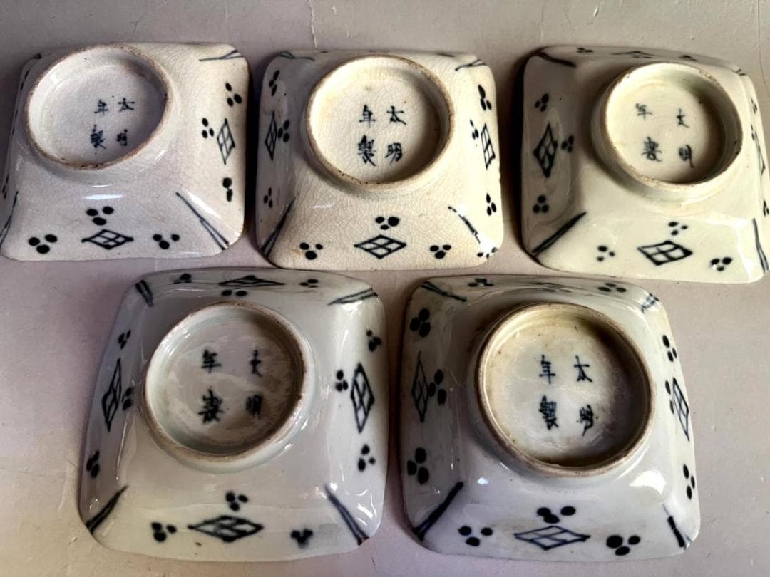 小皿■赤絵 5客 大明年製 花唐草紋 貫入有 江戸後期 古美術 時代物 骨董品■