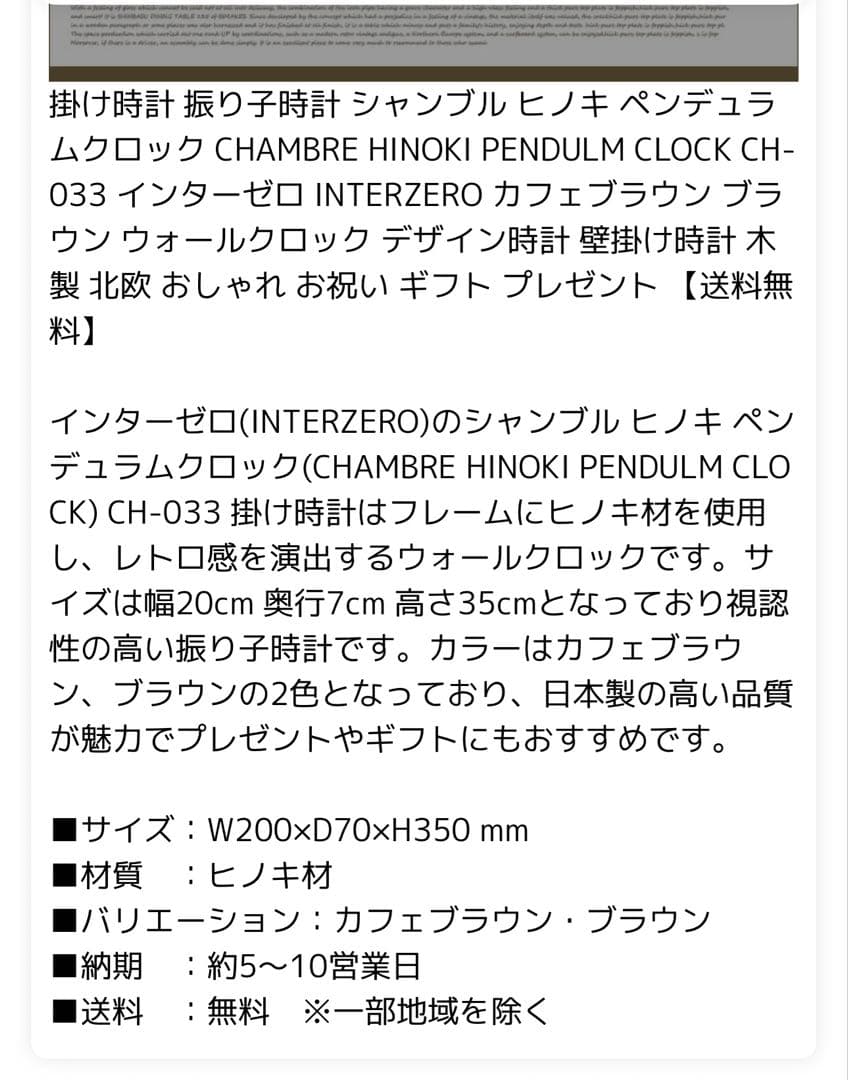 CHAMBRE北欧風ウッドフレーム振り子時計