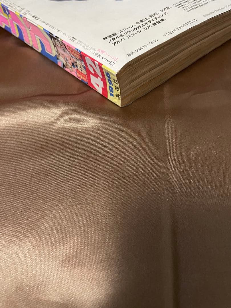 週刊少年ジャンプ 1996年42号 遊戎王 新連載 初登場号