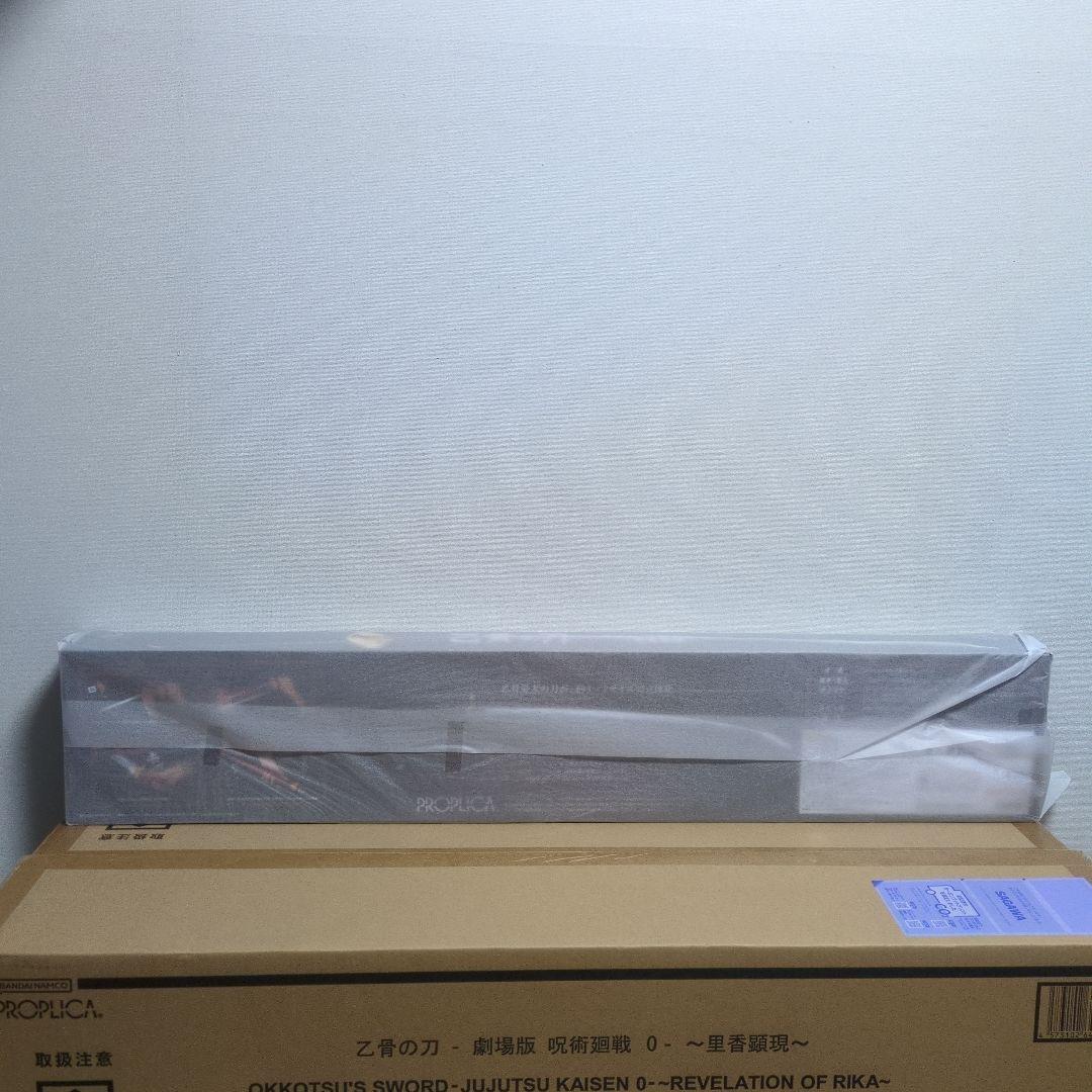 PROPLICA 乙骨の刀　 呪術廻戦 0‐ 里香顕現 1/1　1個　新品未開封