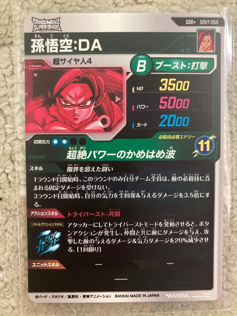 【新品未使用】ドラゴンボールダイバーズSDV7-050孫悟空:DAパラレル