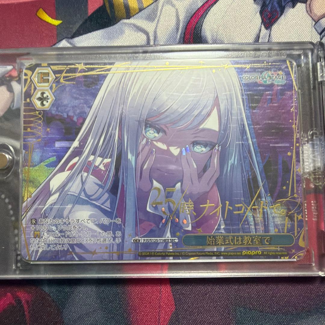 期間限定価格　ヴァイスシュヴァルツ　プロセカ　宵崎奏　始業式は教室で　SEC