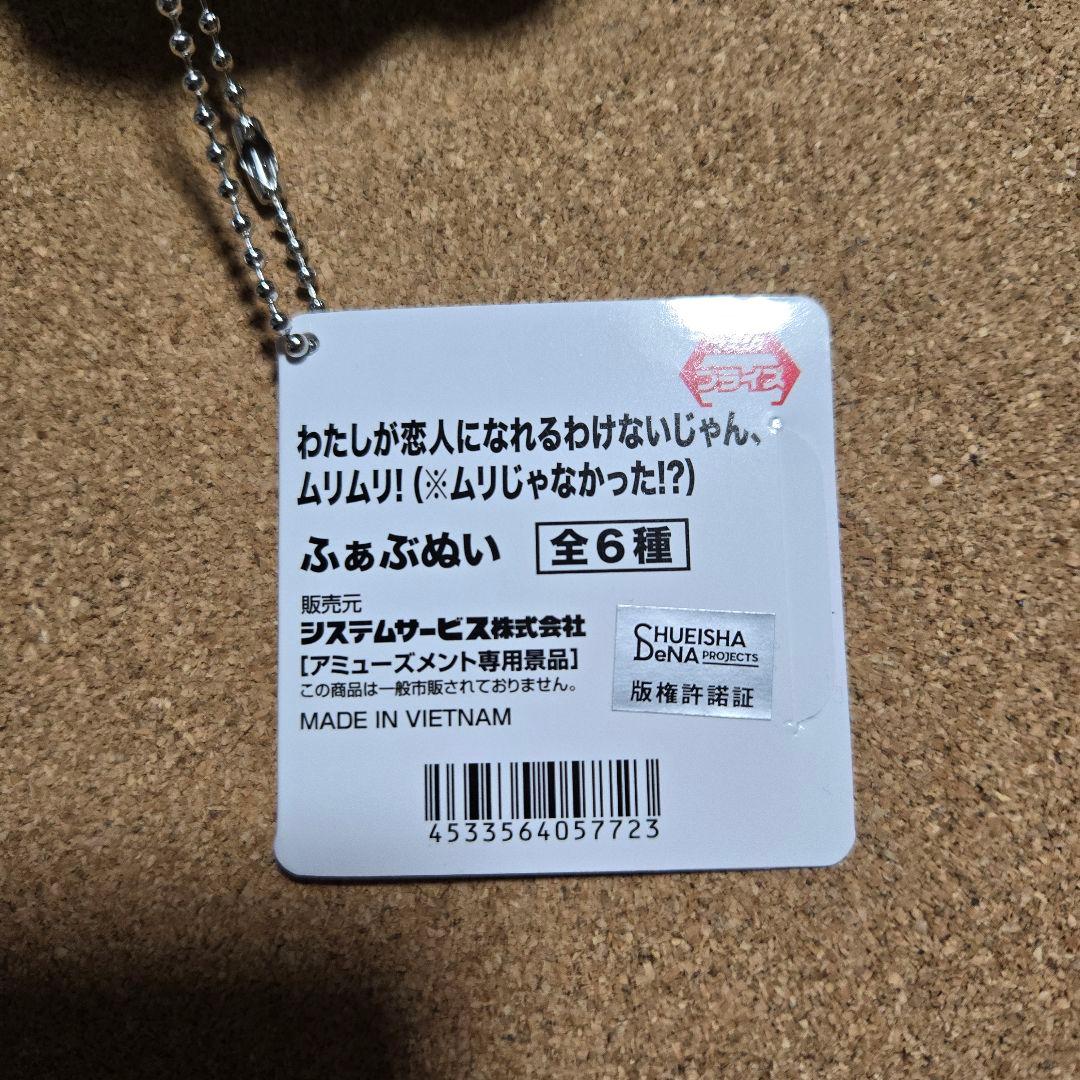 わたしが恋人になれるわけないじゃん ムリムリ ふぁぶぬい　小柳香穂　わたなれ