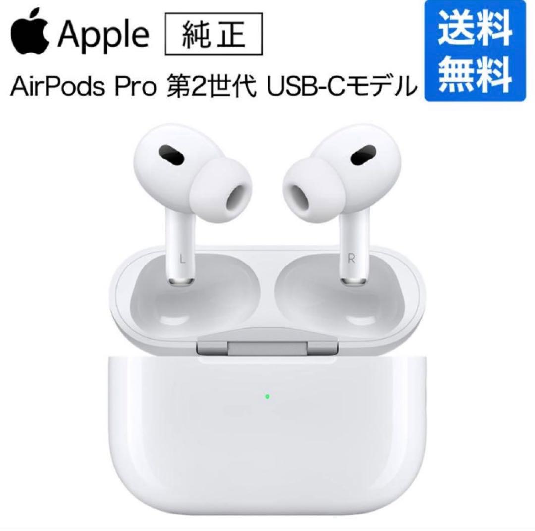 Apple AirPods Pro 第2世代 ノイズキャンセリングイヤホン 新品