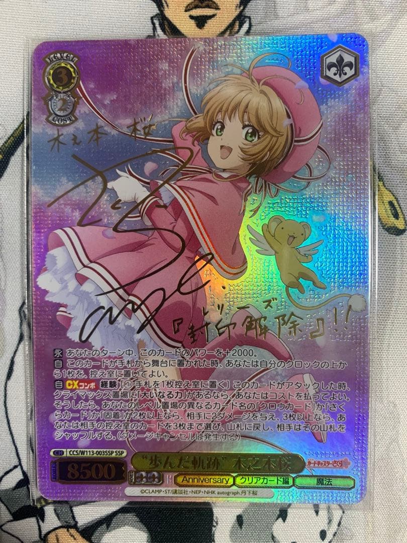 ヴァイス カードキャプターさくら 歩んだ軌跡 木之本 桜 SSP