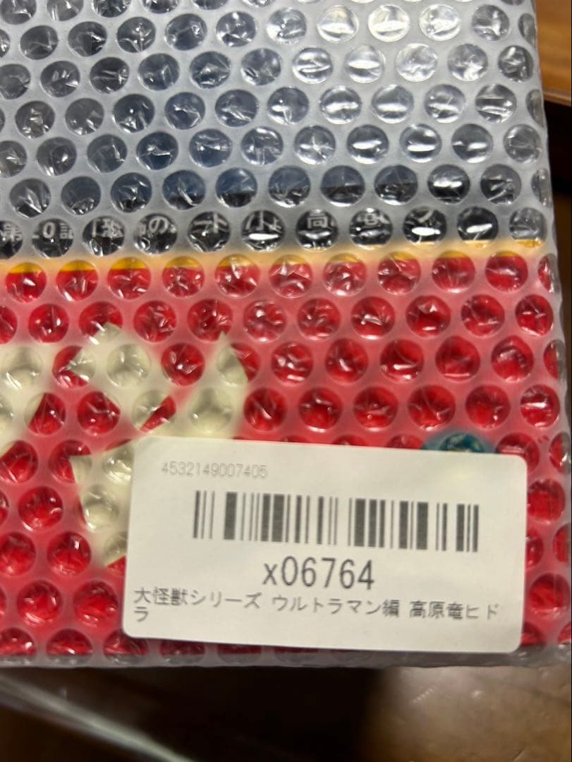 大怪獣シリーズ ウルトラマン 未開封　高原竜ヒドラ　第20話