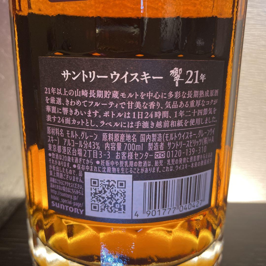 買って損なしサントリー ウイスキー 響21年 700ml