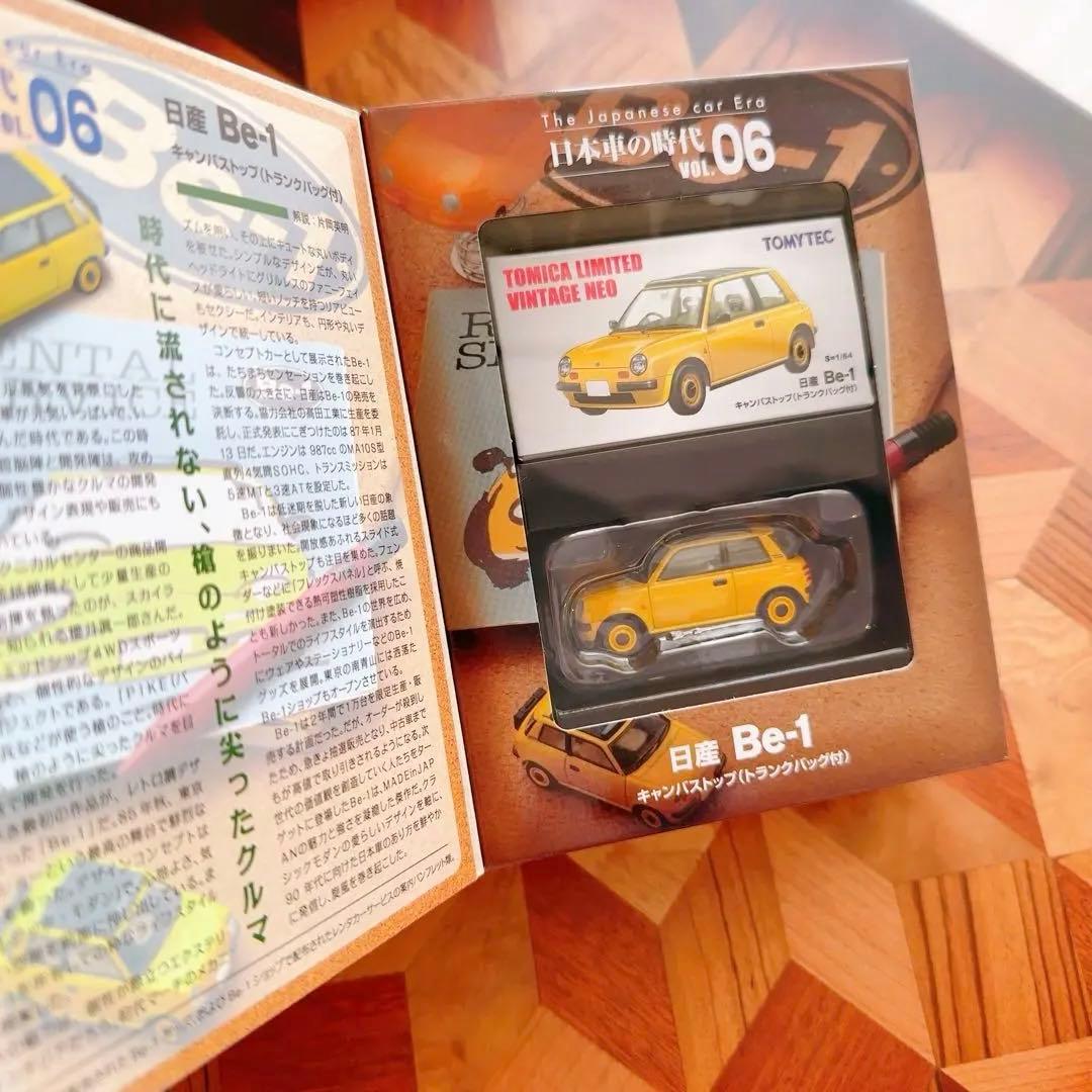 トミカリミテッドヴィンテージ　日本車の時代VOL 05, 06, 07まとめ売り