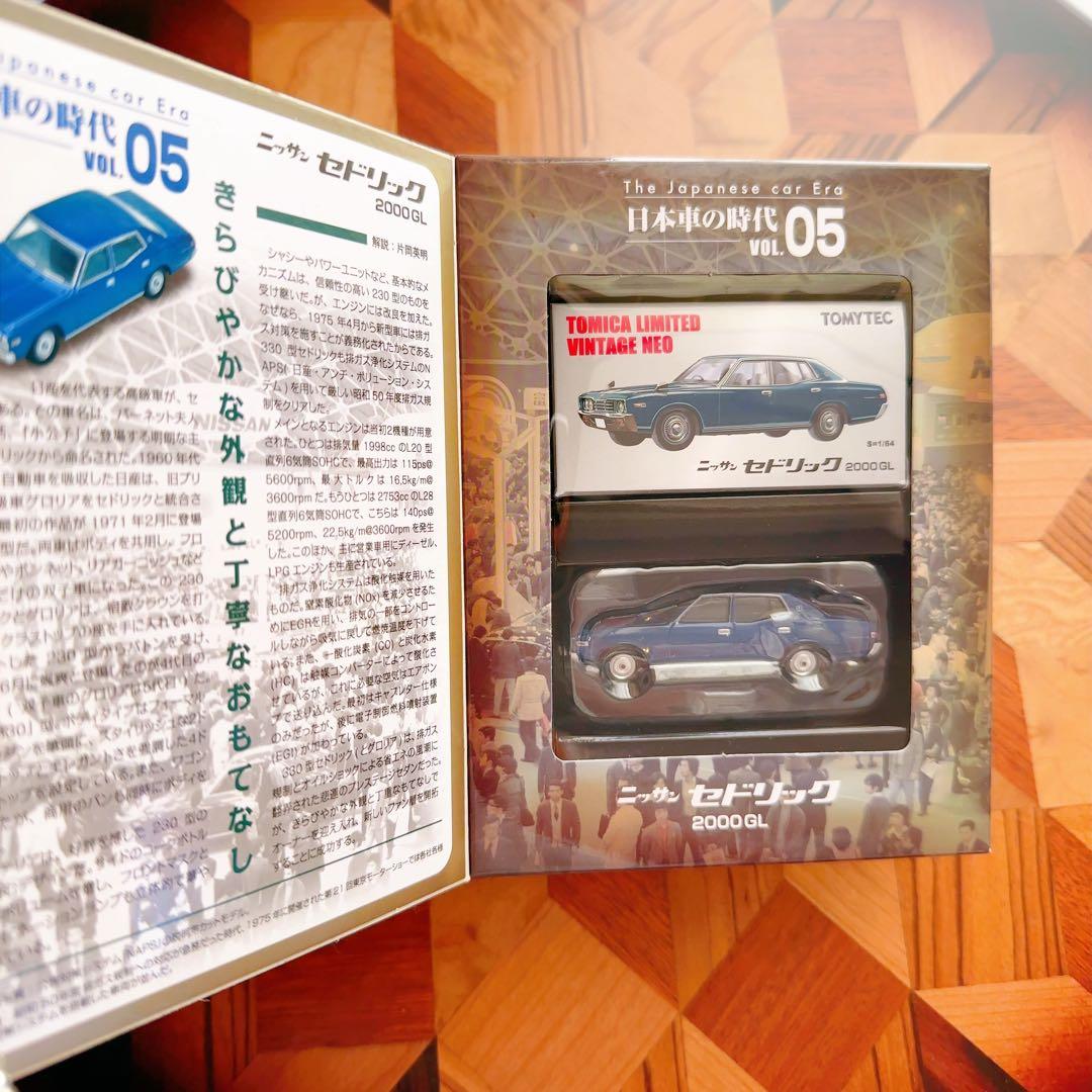トミカリミテッドヴィンテージ　日本車の時代VOL 05, 06, 07まとめ売り