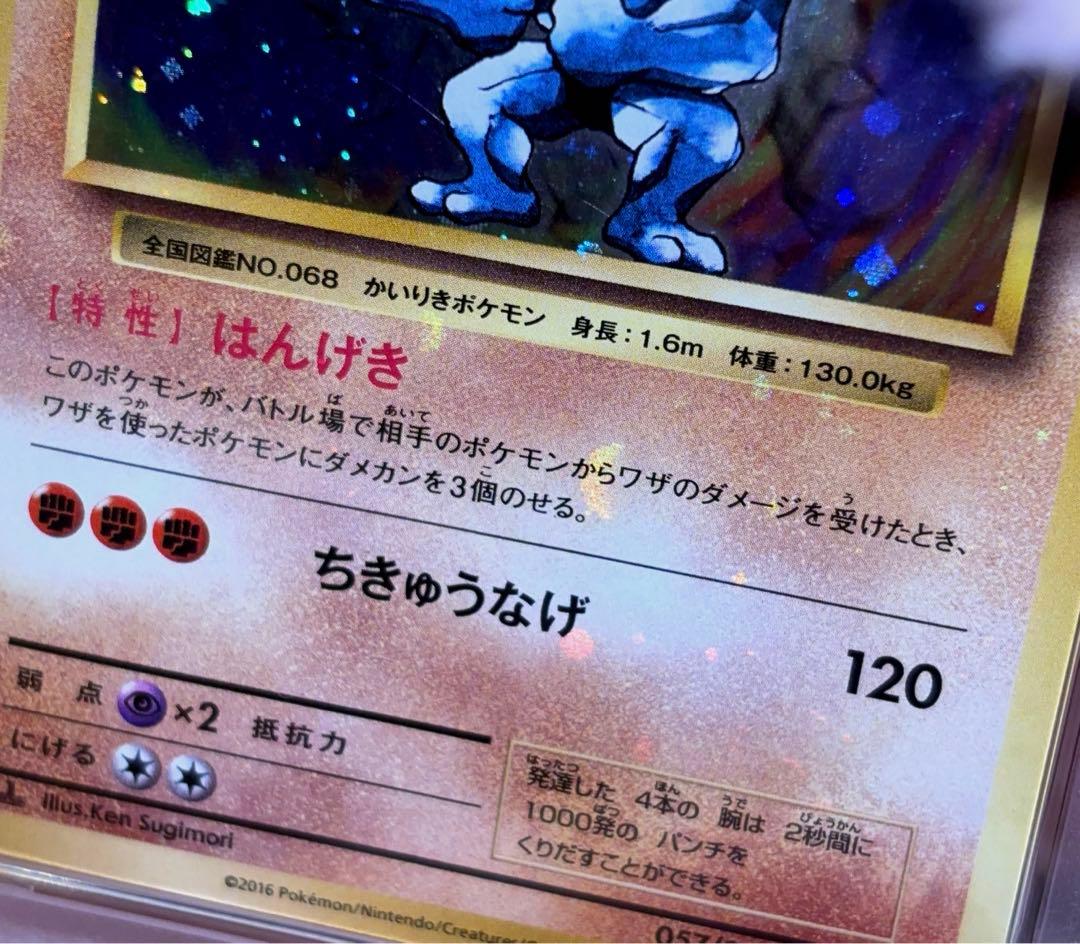 PSA10＊2016 カイリキー 20th CP6 強全ホロ 20周年