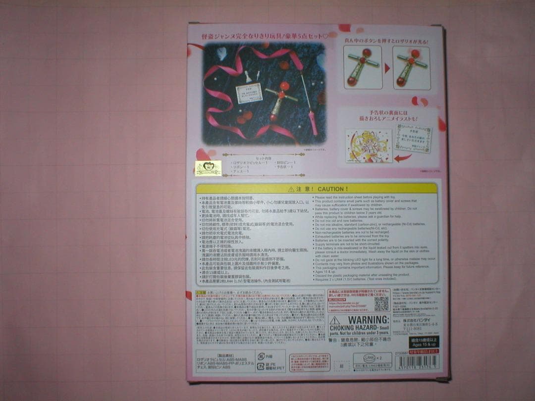 Special Memorize神風怪盗ジャンヌ ロザリオラピュセルコレクション