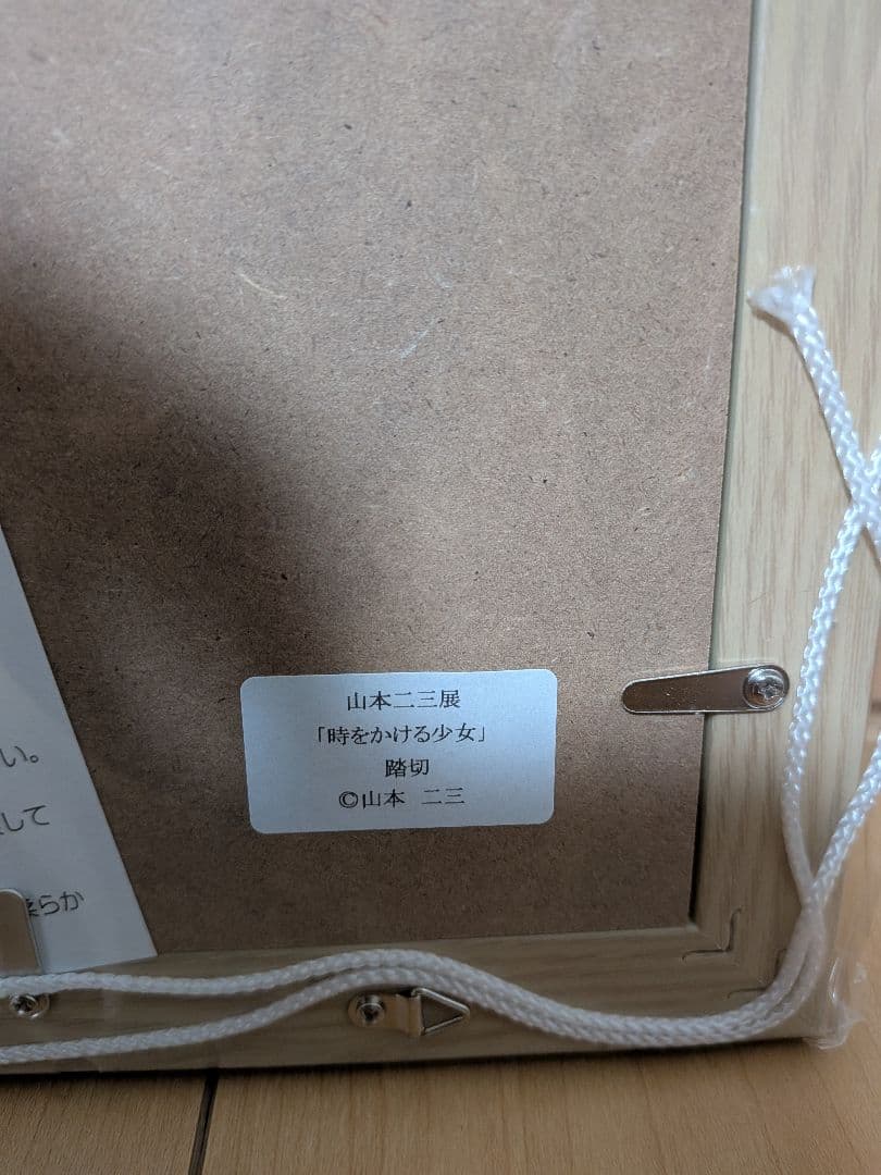 山本二三展　時をかける少女　複製原画