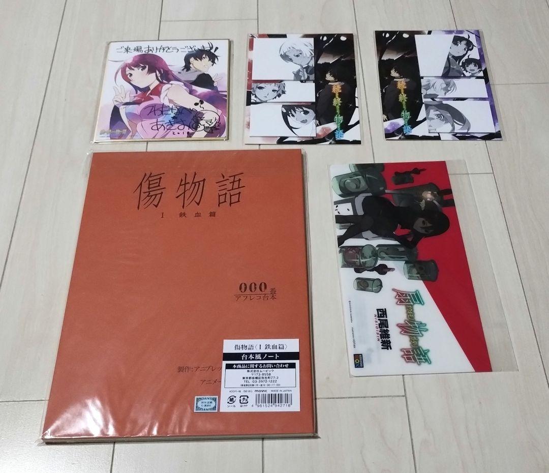 物語シリーズ　クリアファイル　台本風ノート　ミニ色紙　付箋　13個セット