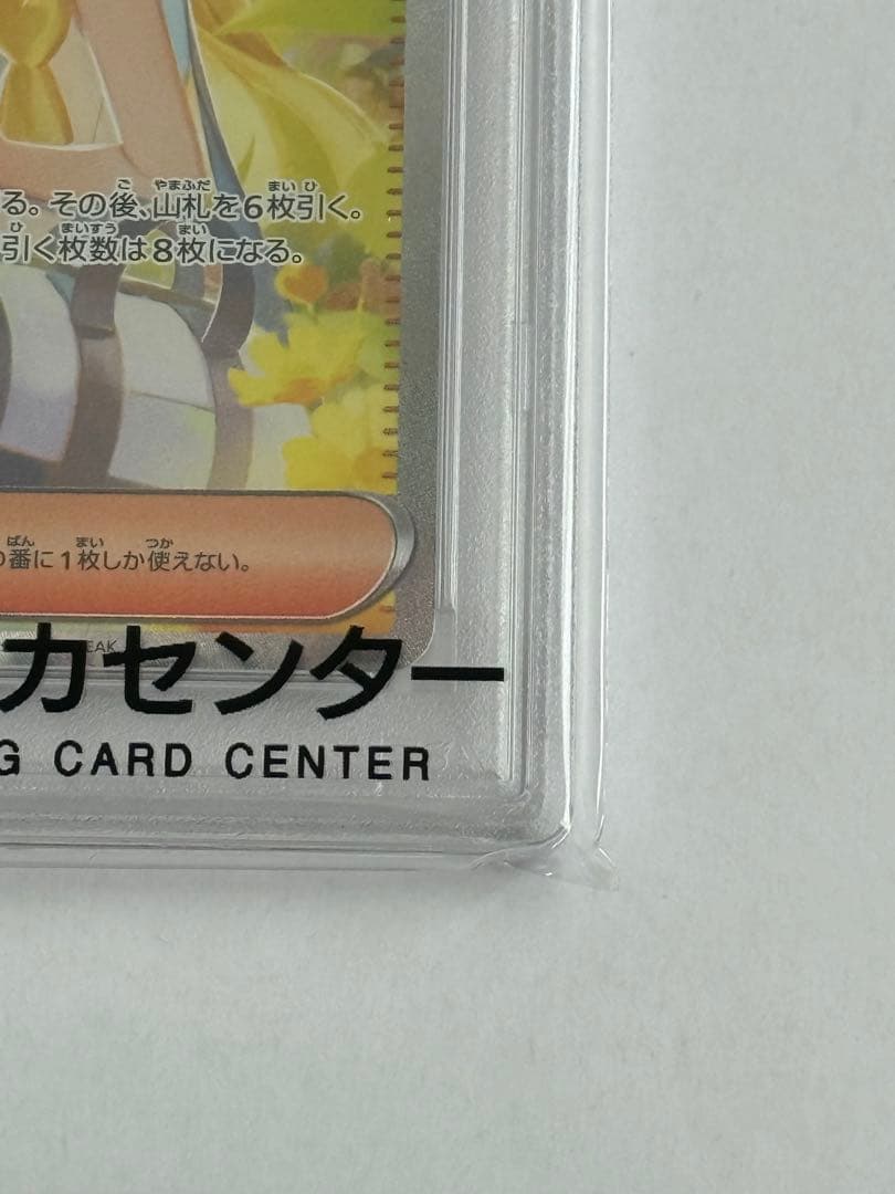 リーリエの決心 sar PSA10