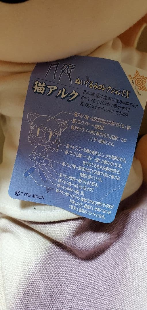 月姫 ぬいぐるみコレクション 第一夜+EX猫アルク