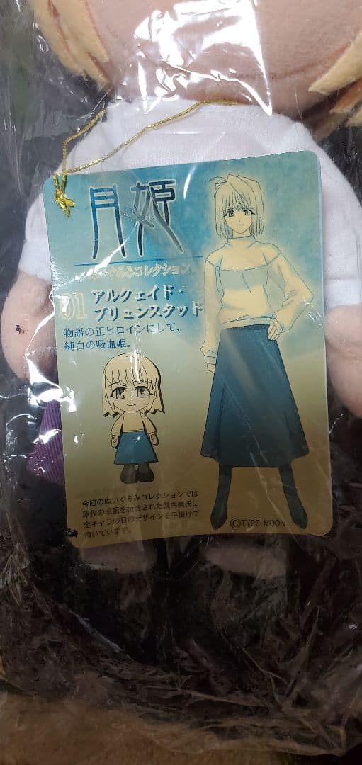 月姫 ぬいぐるみコレクション 第一夜+EX猫アルク