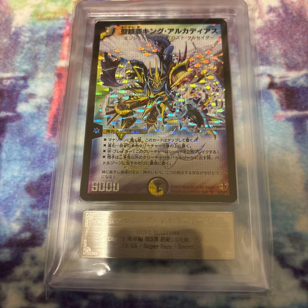 キングアルカディアス　シークレット　ars9