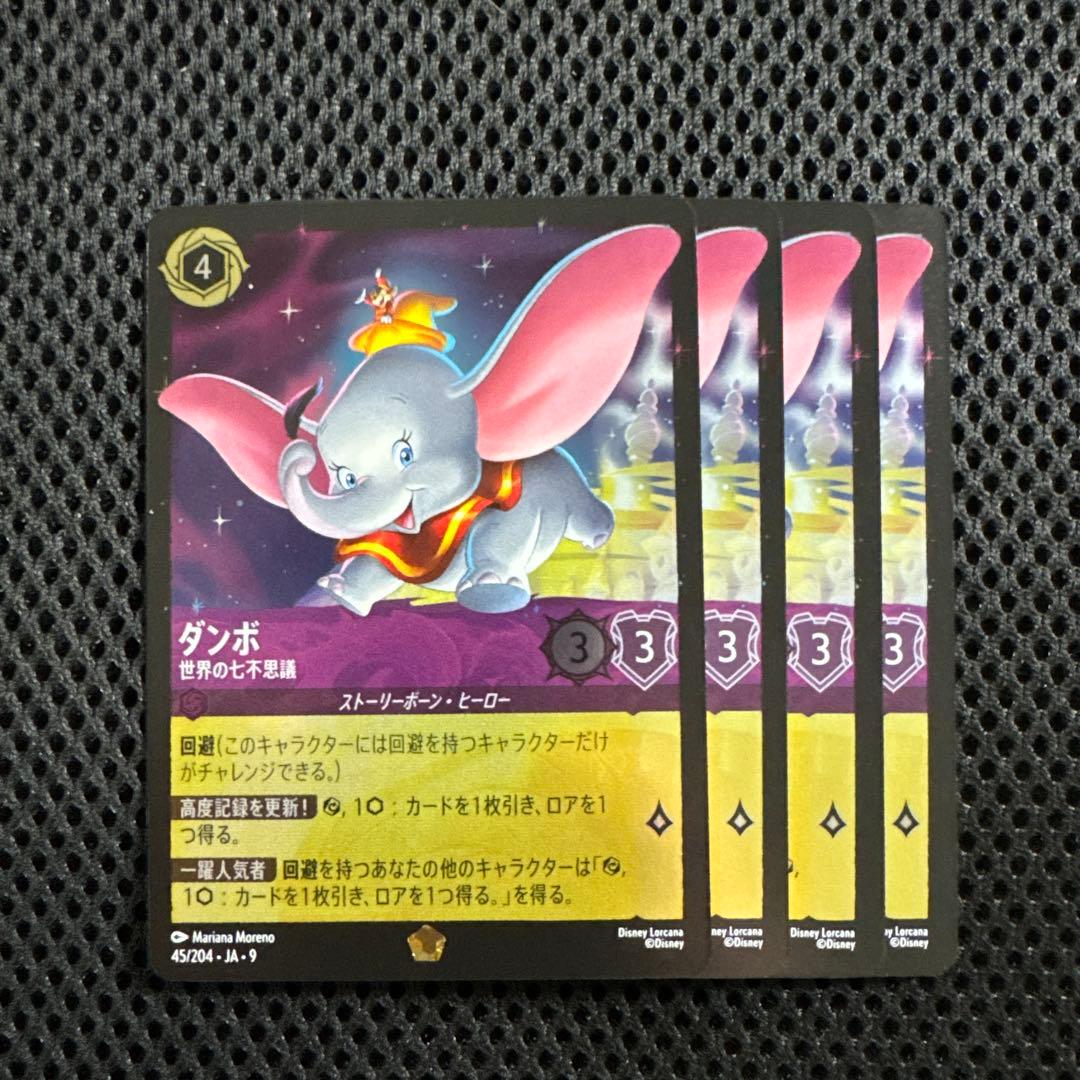 ロルカナ ダンボ 世界の七不思議 4枚 FOIL