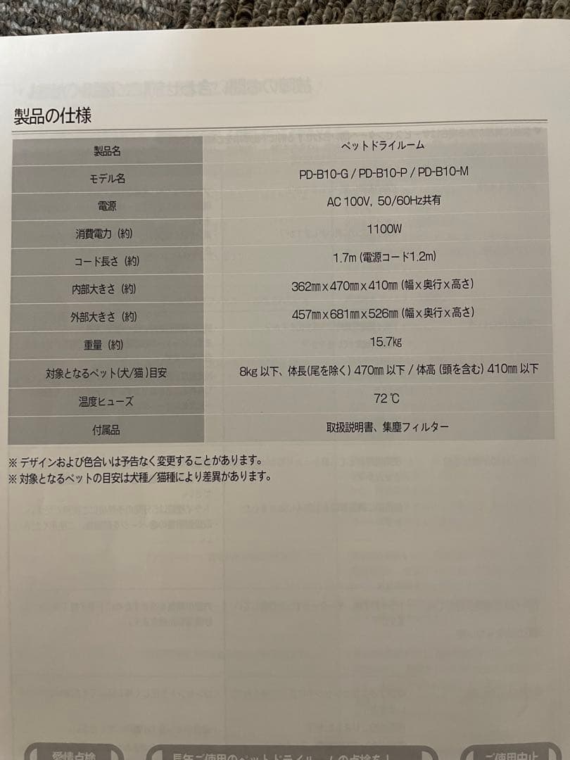 【ほぼ未使用】nello ペットドライルーム