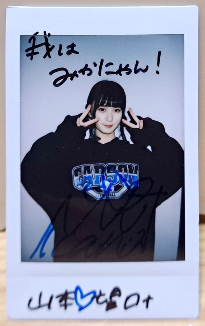 NMB48山本望叶 直筆サイン入りチェキ オフィシャルショップクレーンゲーム景品