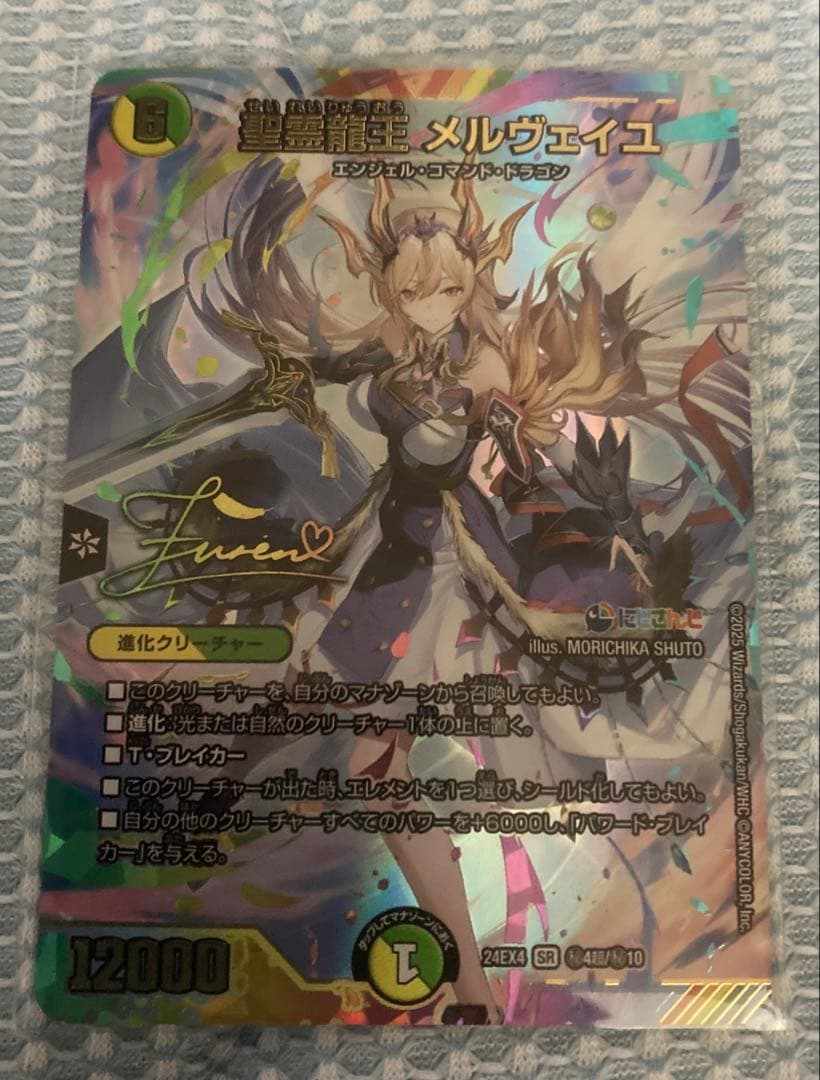 聖霊龍王 メルヴェイユ シークレット サイン