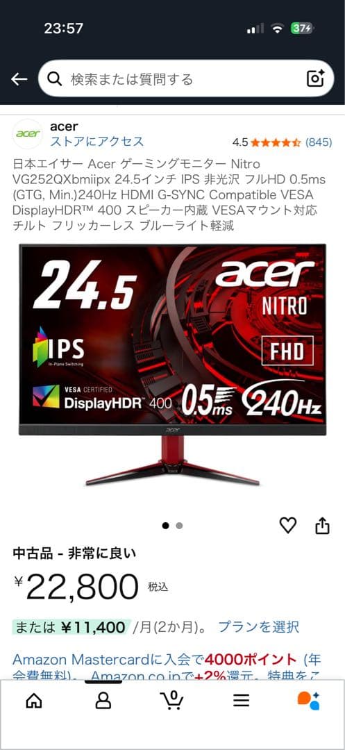 Acer 24.5 240Hzモニター