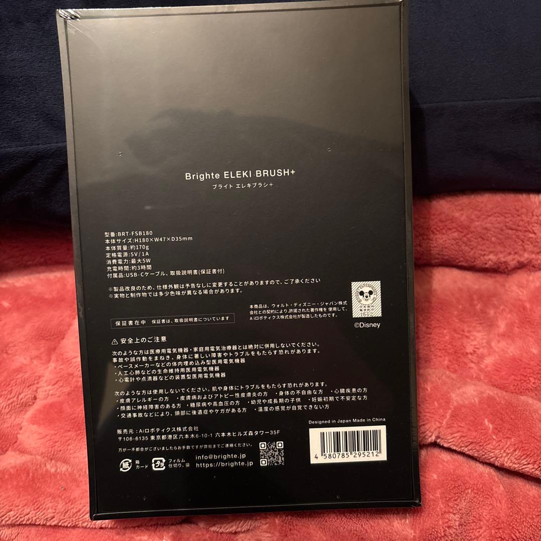 ボディ・フェイスケア Disney Brighte ELEKIBRUSH+