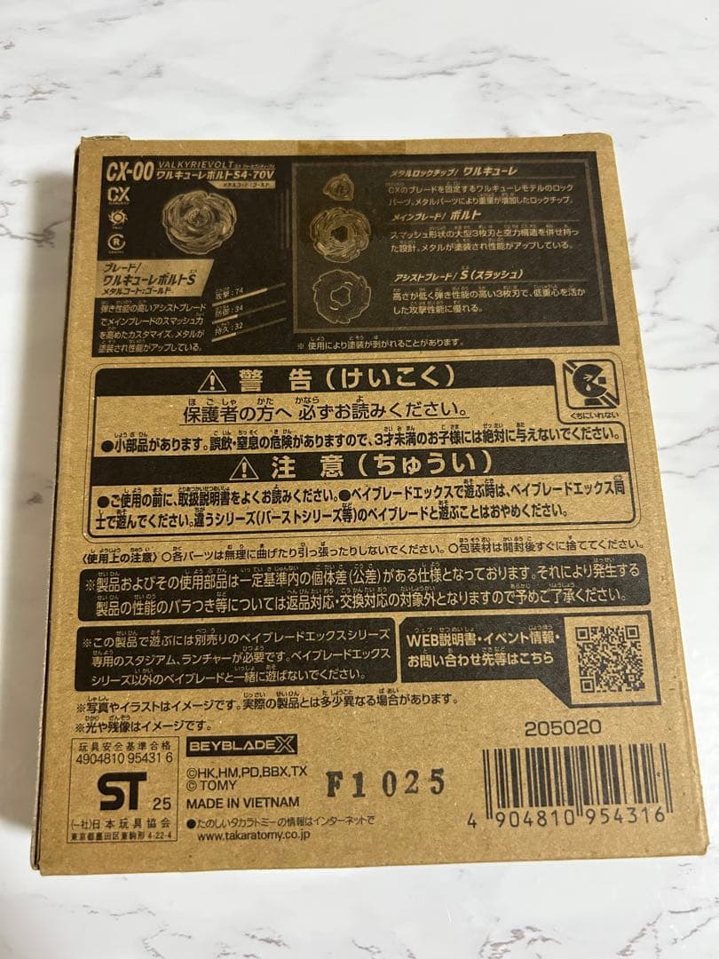 本日限り値下げ中【新品未開封】ワルキューレボルトS4-70V
