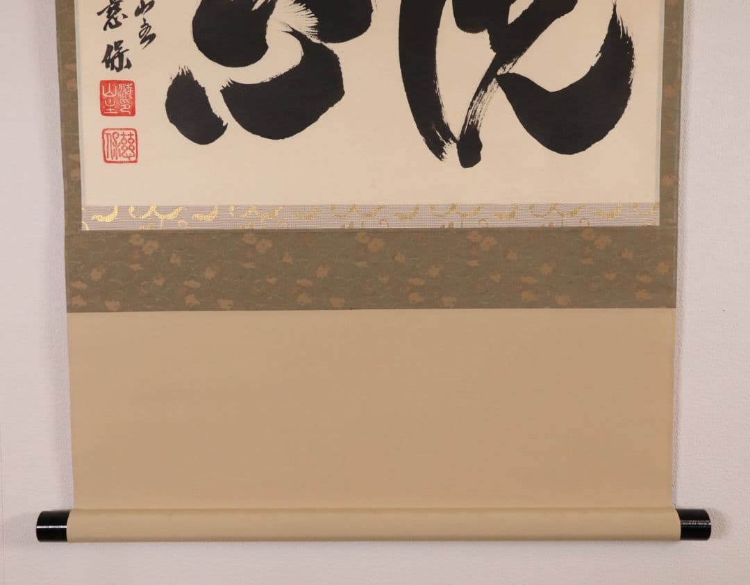【真作】金剛慈保 書「洗心」紙本 掛軸 臨済宗妙心寺派 正願寺 横物 MB145