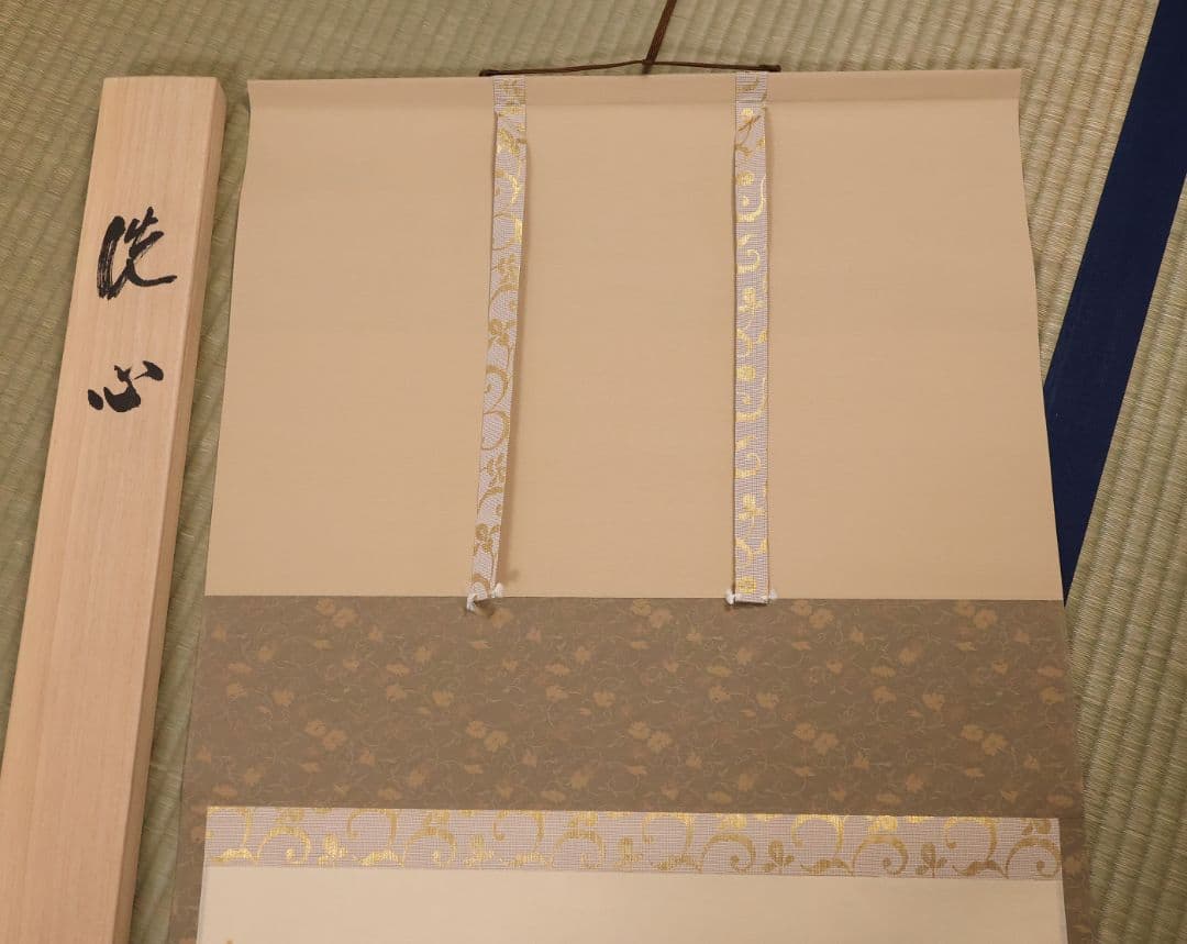 【真作】金剛慈保 書「洗心」紙本 掛軸 臨済宗妙心寺派 正願寺 横物 MB145