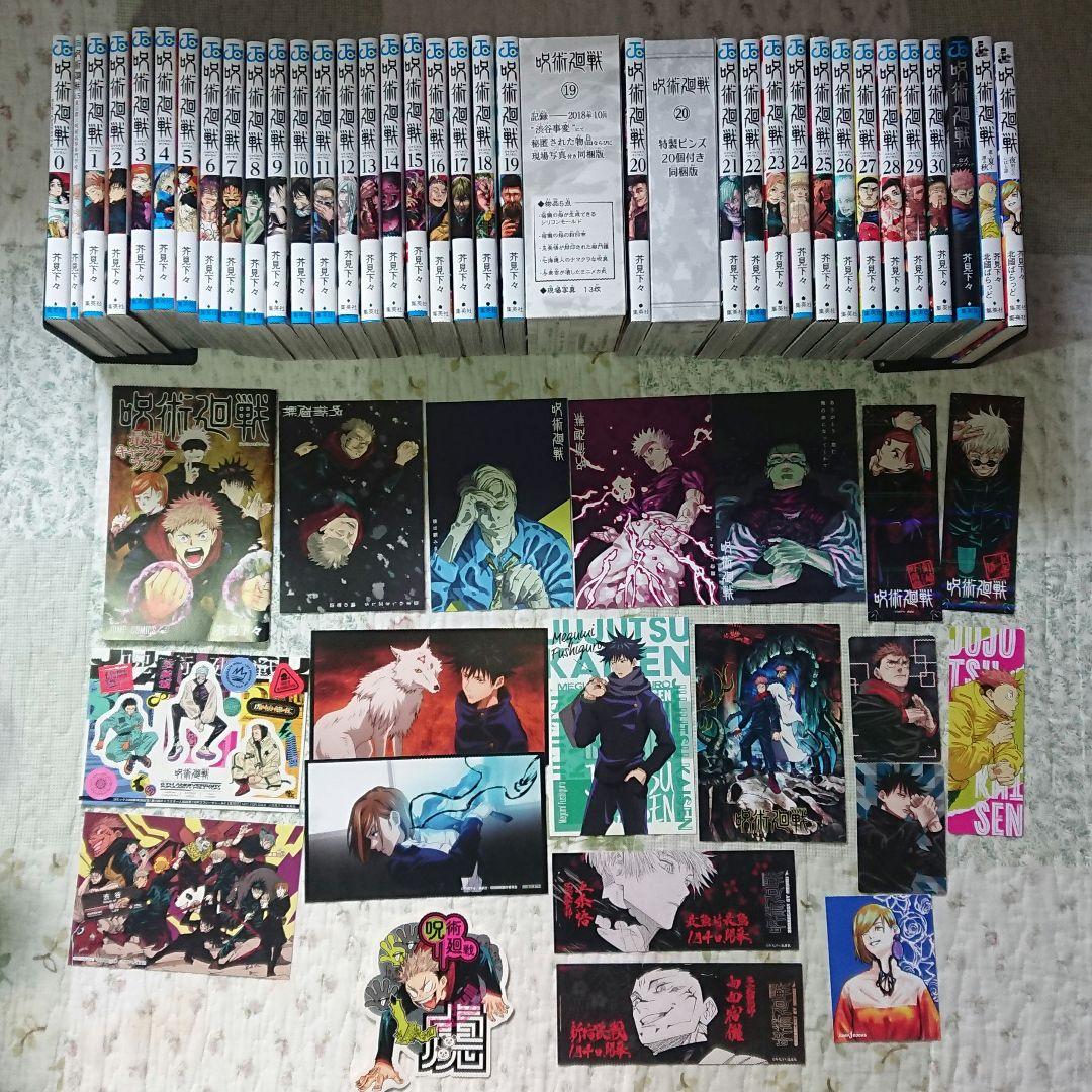 呪術廻戦　全巻セット　0巻〜30巻　公式ファンブック　小説　書店特典